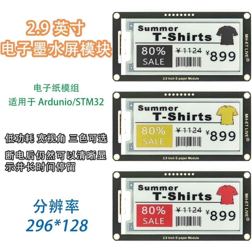 Display Epaper 2.9 - 2.9 นิ้ว Epaper โมดูล E-paper E-Ink